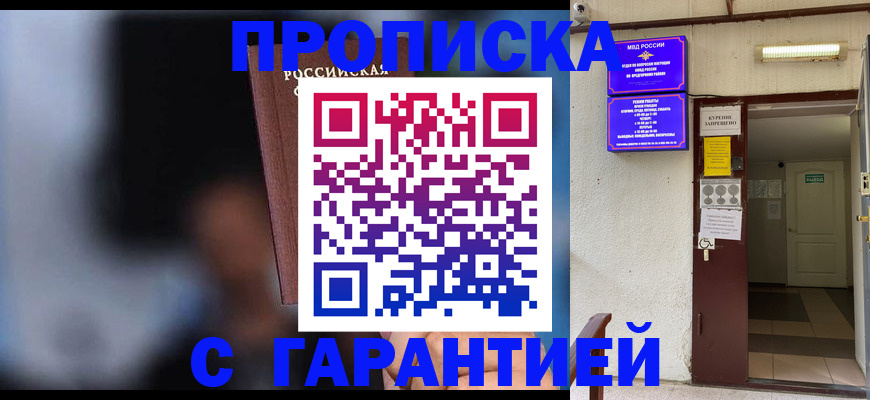 временная регистрация недорого в Тосно