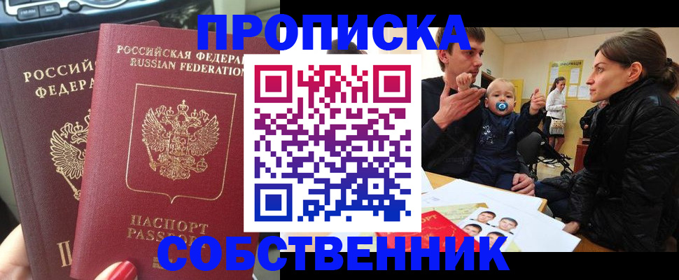 прописка в квартире в Тосно