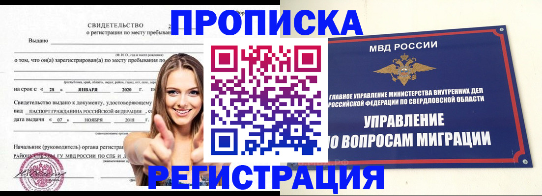 прописка от собственника в Тосно